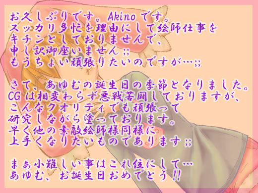 あゆむ 誕生